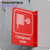 Табличка 