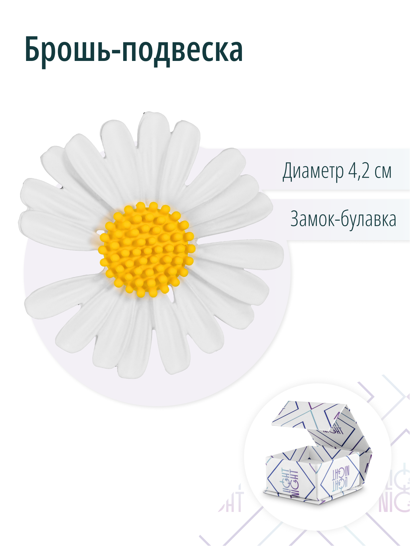 Белая дизайнерская брошь Ромашка