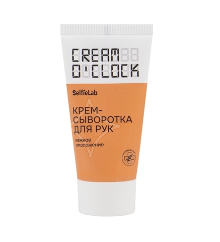 CREAM O'CLOCK Крем-сыворотка для рук,туба 50мл (Selfielab)