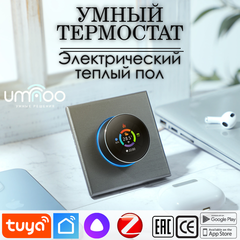 Умный терморегулятор (термостат) Umnoo для теплого электрического пола на 16А Zigbee | Tuya