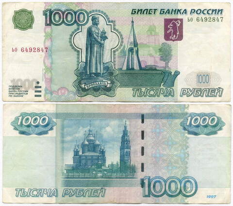 Банкнота 1000 рублей 1997 год. Модификация 2004 года ьо 6492847. VF