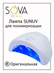 Лампа для сушки SUN 1 (48Вт) white