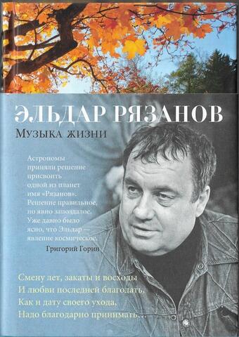 Музыка жизни