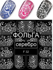 Слайдер-Дизайн  F 32 серебро