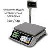 Весы торговые настольные Mertech M-ER 328ACPX-32.5 TOUCH-M, 32кг, 5гр, 325х230, с поверкой, со стойкой
