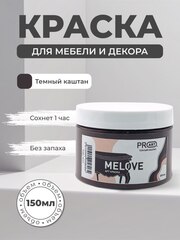 Акриловая меловая матовая краска MELOVE, №14 Темный каштан, ProArt