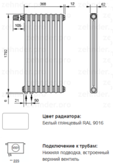 Zehnder Charleston Completto 2180, 8 секций радиатор с нижним подключением V001 1/2