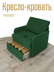 Кресло-кровать "Миник" с подлокотниками Dream Forest
