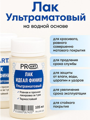 Лак Идеал Финиш, Ультраматовый, ProArt