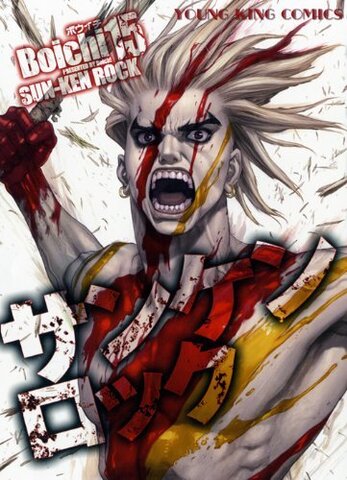Sun-Ken Rock Vol. 15 (На японском языке)