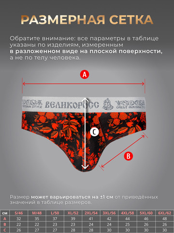 Комплект из 3-х спортивных трусов - «Красная хохлома»