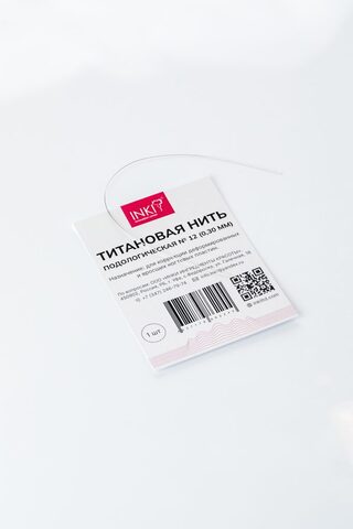 Титановая нить подологическая №12 (0,30 мм)