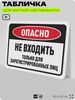 Табличка для частной территории 