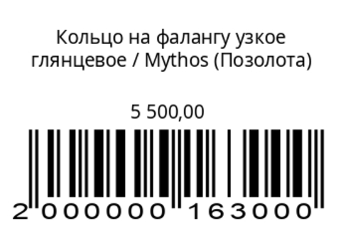 Кольцо на фалангу узкое глянцевое (серебрение/позолота)