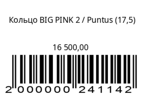 Кольцо BIG PINK 2