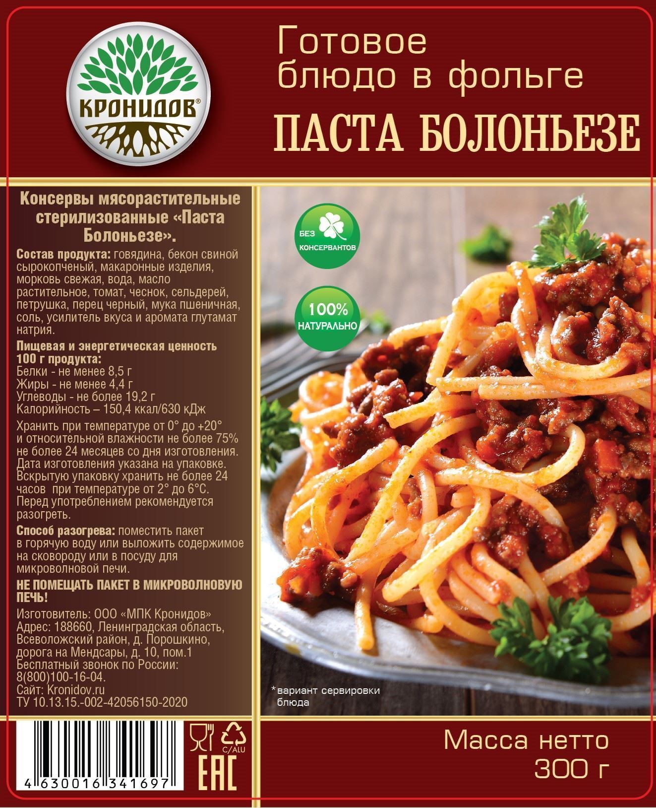 Туристическая еда Кронидов (Паста Болоньезе) - купить по выгодной цене |  Актив Спорт