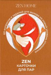 Карточки для пар | Zen