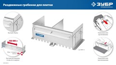 ЗУБР зуб 10*10 мм, до 600 мм, оцинкованная сталь, Раздвижная гребенка для плитки, ПРОФЕССИОНАЛ (08045-10)