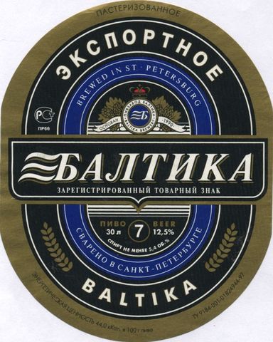 Пиво Балтика №7 Экспортное Пиво Балтика №7 Экспортное