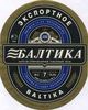 Балтика Э этикетка Балтика Э этикетка