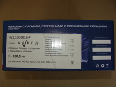 Поршень 100,5 к-т 4 шт (дв.УМЗ 421,4213,4215,4216)  А-80 гр.Б пальцы кольца (ЗЗА)
