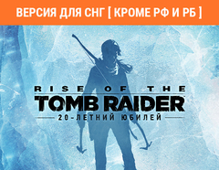 Rise of the Tomb Raider: 20 Year Celebration (Версия для СНГ [ Кроме РФ и РБ ]) (для ПК, цифровой код доступа)