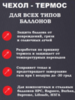 Защитный чехол термос для газового баллона 12 л