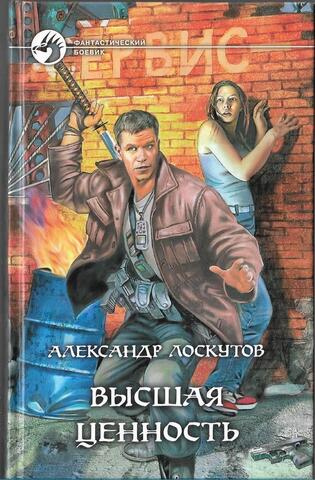 Высшая ценность