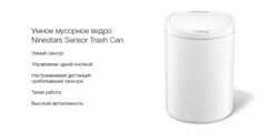 Умное мусорное ведро Xiaomi Ninestars Sensor Trash Can, 10 л, белый (DZT-10-29S)