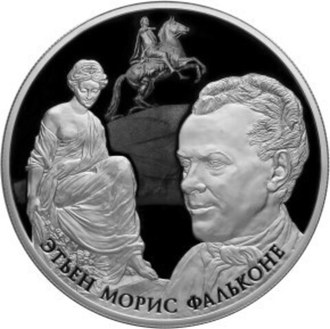 25 рублей. Творения Этьена Мориса Фальконе. 2016 год. PROOF