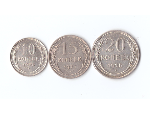 комплект 10, 15, 20 копеек 1925г.   VF