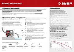 ЗУБР 1300 л/мин, мотопомпа бензиновая для грязной воды (МПГ-1300)