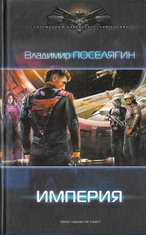Империя