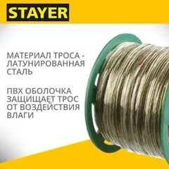 STAYER 2,5 мм, L 200 м, стальной трос в полимерной оболочке (30410-25)