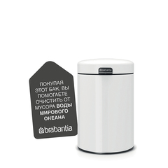 Мусорный бак настенный newIcon 3л Brabantia Белый