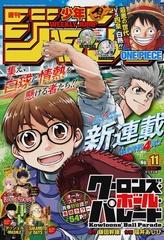 Журнал Weekly Shonen Jump на японском языке. Номер 11, 2021 года