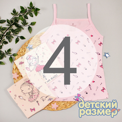 4 (7-8 лет)
