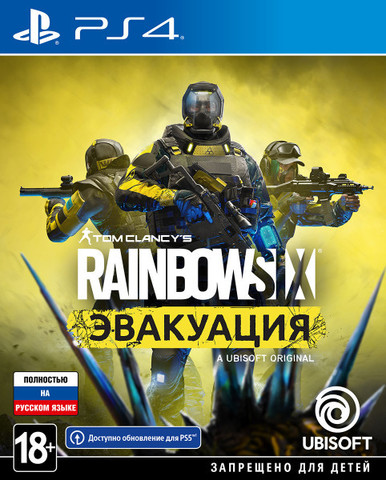 Tom Clancy's Rainbow Six: Эвакуация (PS4, русская версия)