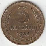 1956 P3554 СССР 3 копейки