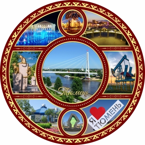 Урал Сувенир - Тюмень тарелка керамика 21 см №0032