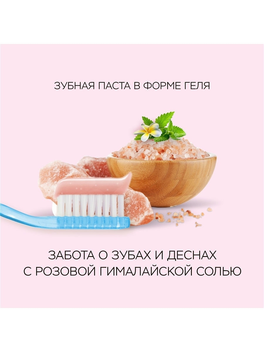 PERIOE Зубная паста с розовой гималайской солью Himalaya Pink Salt Floral  Mint – купить за 524 ₽ | Shvabra24 - товары для дома и красоты