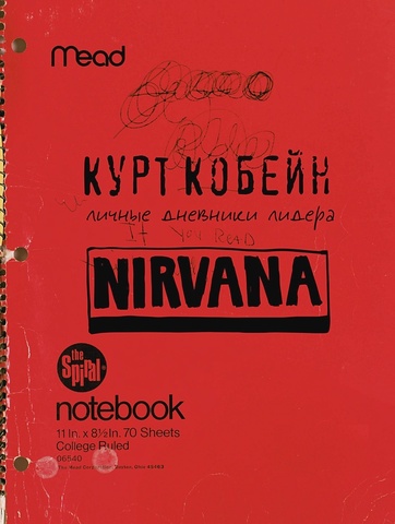 Курт Кобейн. Личные дневники лидера Nirvana