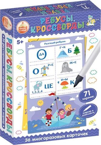 Симба/Развивающие игры/Пиши стирай//Ребусы, кроссворды/04242