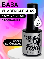 Каучуковое базовое покрытие (Rubber base gel), 10 ml