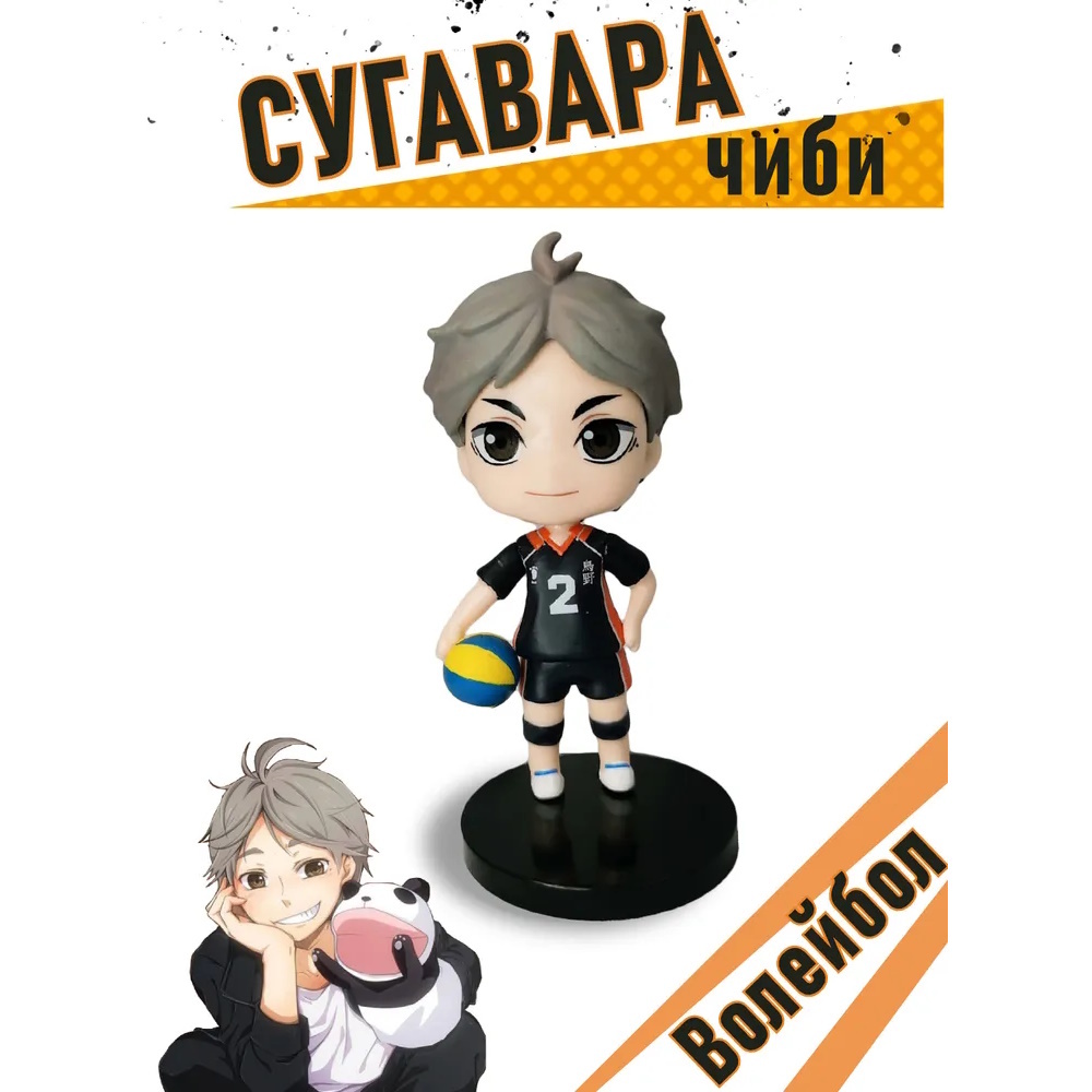 Фигурка Сугавара, Волейбол, Haikyuu, 10 см 132223 – купить по цене 290 ₽ в  интернет-магазине ohmygeek.ru