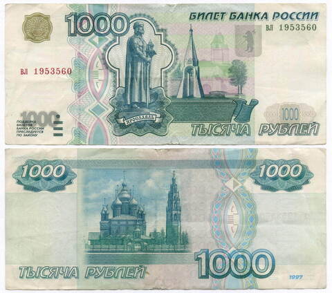 Банкнота 1000 рублей 1997 год (без модификаций) вл 1953560. F-VF
