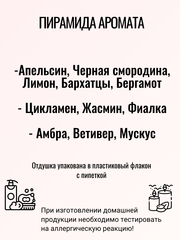Отдушка 