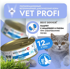 Влажный корм для кошек Best Dinner Vet Profi Urinary 0,085кг курица кусочки в соусе (диета при мочекаменной болезни). 24 упаковки