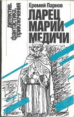 Ларец Марии Медичи