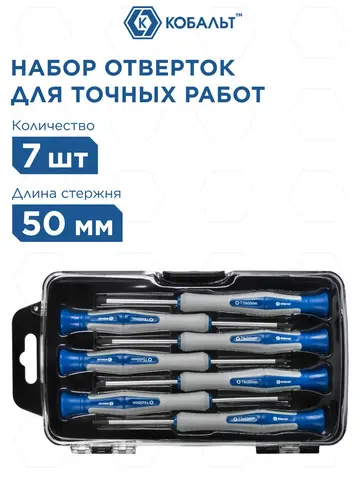 Набор отверток для точных работ КОБАЛЬТ Ultra Grip 50 мм, SL2.5;SL3.0; PH00;PH0; T8;T9;T10 (646-638)